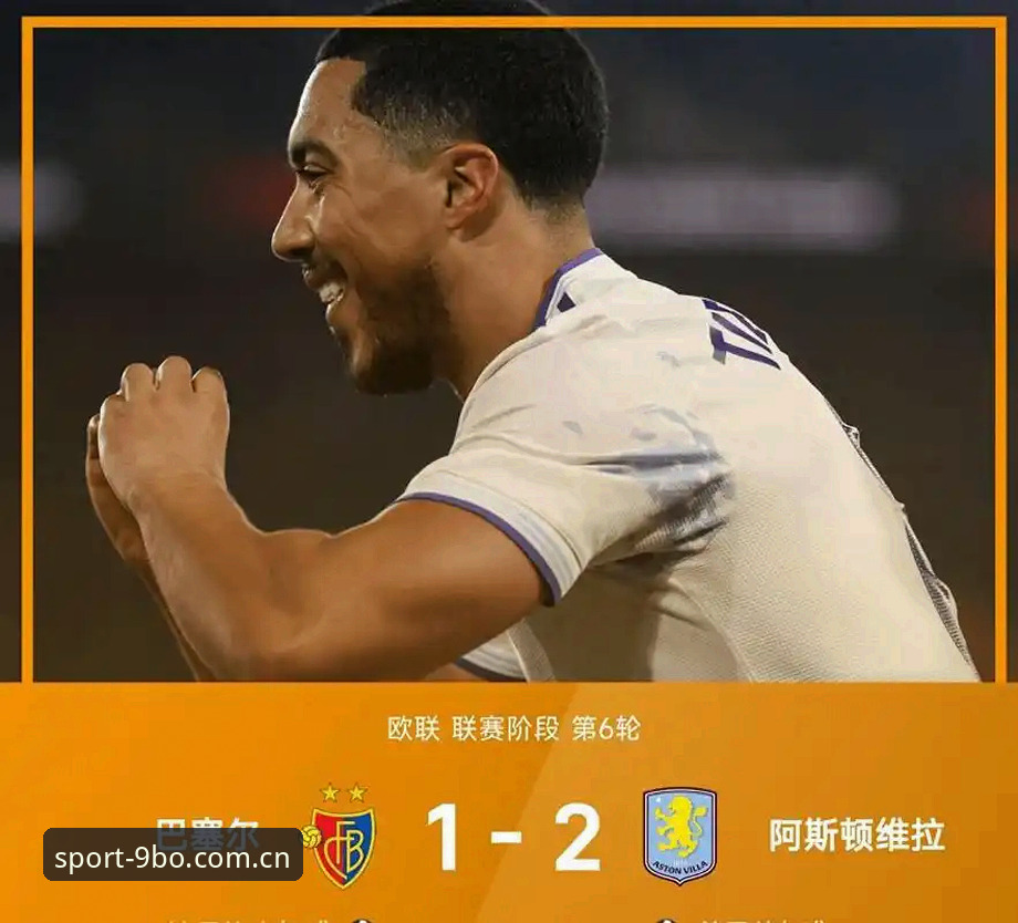 埃梅里再创欧联神话？九博体育平台带你复盘维拉3-0夺冠全解析