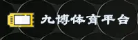 九博体育官方网站